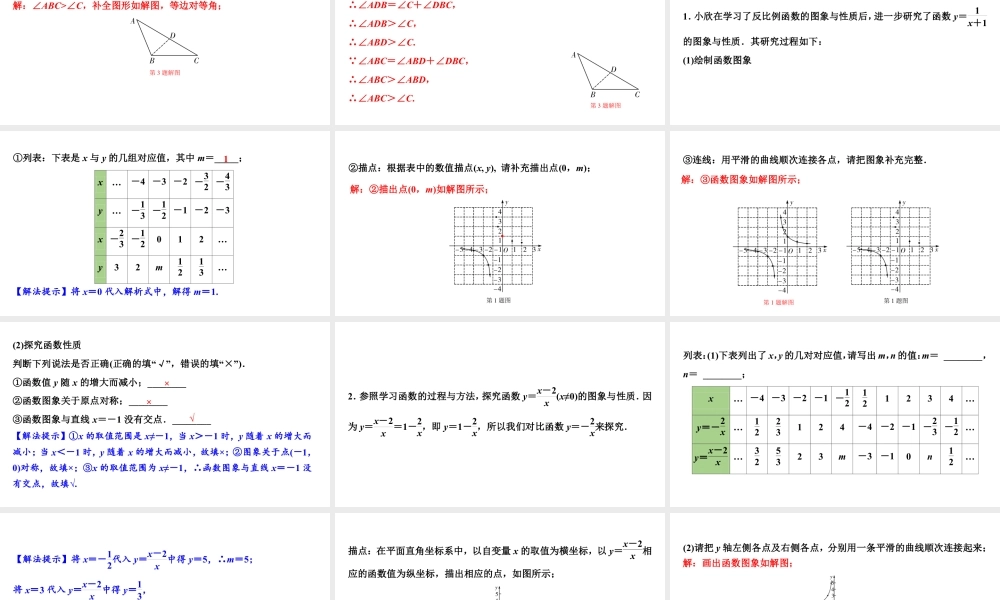 2024贵阳中考数学二轮中考题型研究 题型二 “学习过程”类试题（课件）.pptx