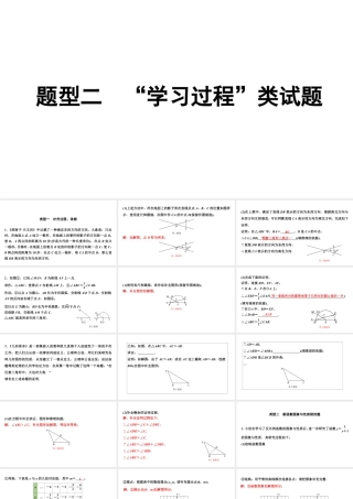 2024贵阳中考数学二轮中考题型研究 题型二 “学习过程”类试题（课件）.pptx