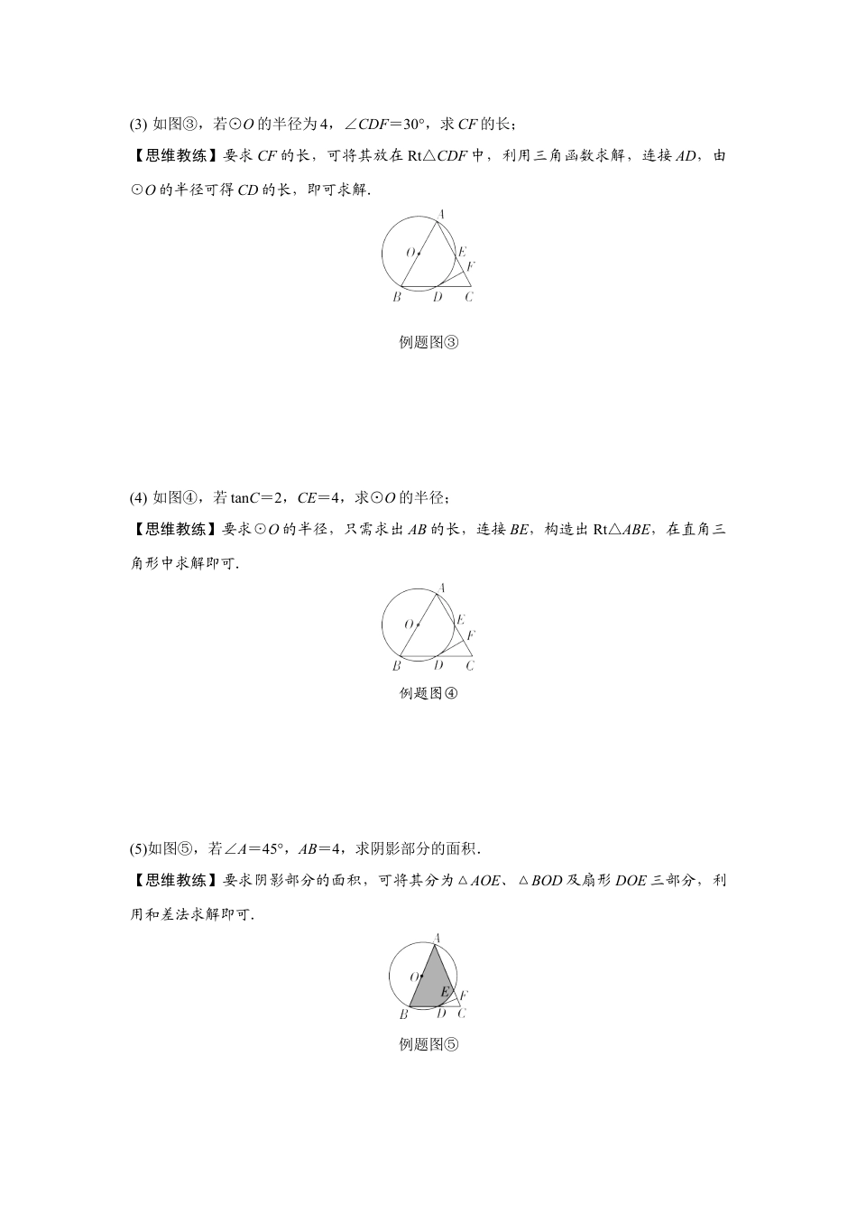 2024贵阳中考数学二轮中考题型研究 题型九 圆的综合题 （含答案）.docx_第4页