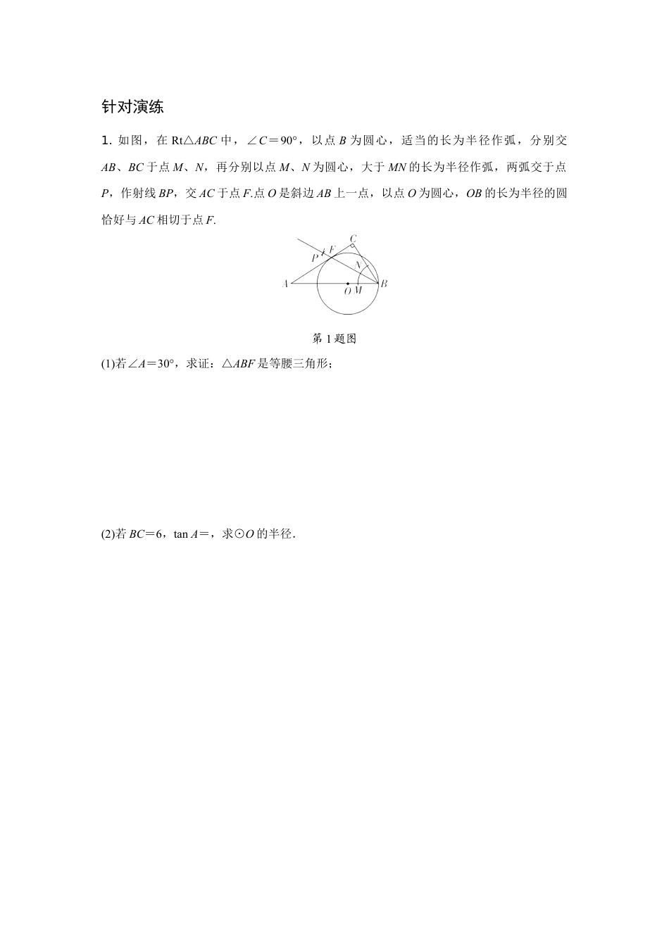 2024贵阳中考数学二轮中考题型研究 题型九 圆的综合题 （含答案）.docx_第5页