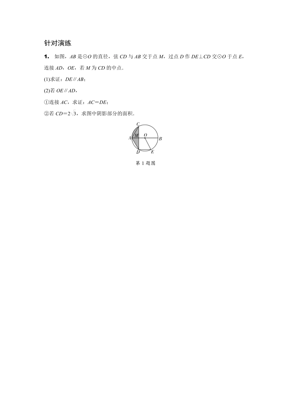 2024贵阳中考数学二轮中考题型研究 题型九 圆的综合题 （含答案）.pdf_第2页