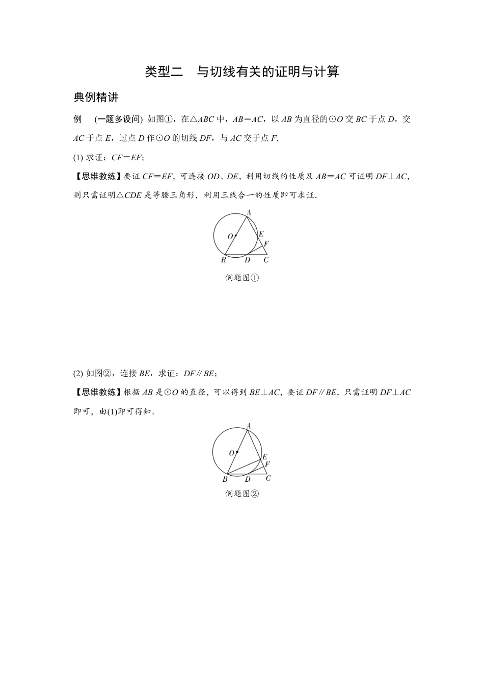 2024贵阳中考数学二轮中考题型研究 题型九 圆的综合题 （含答案）.pdf_第3页