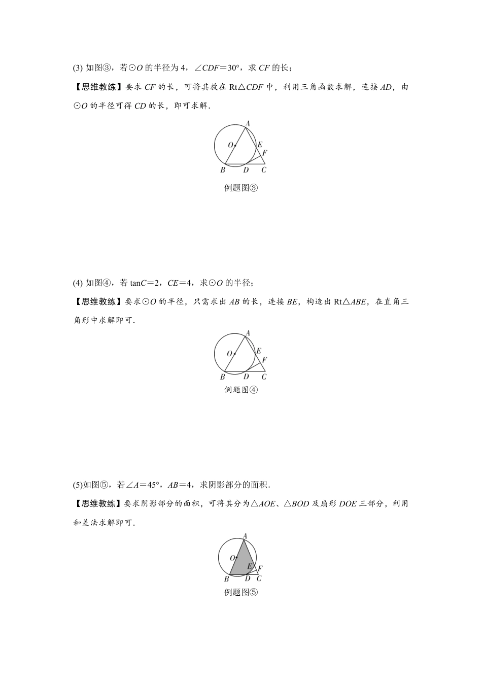 2024贵阳中考数学二轮中考题型研究 题型九 圆的综合题 （含答案）.pdf_第4页