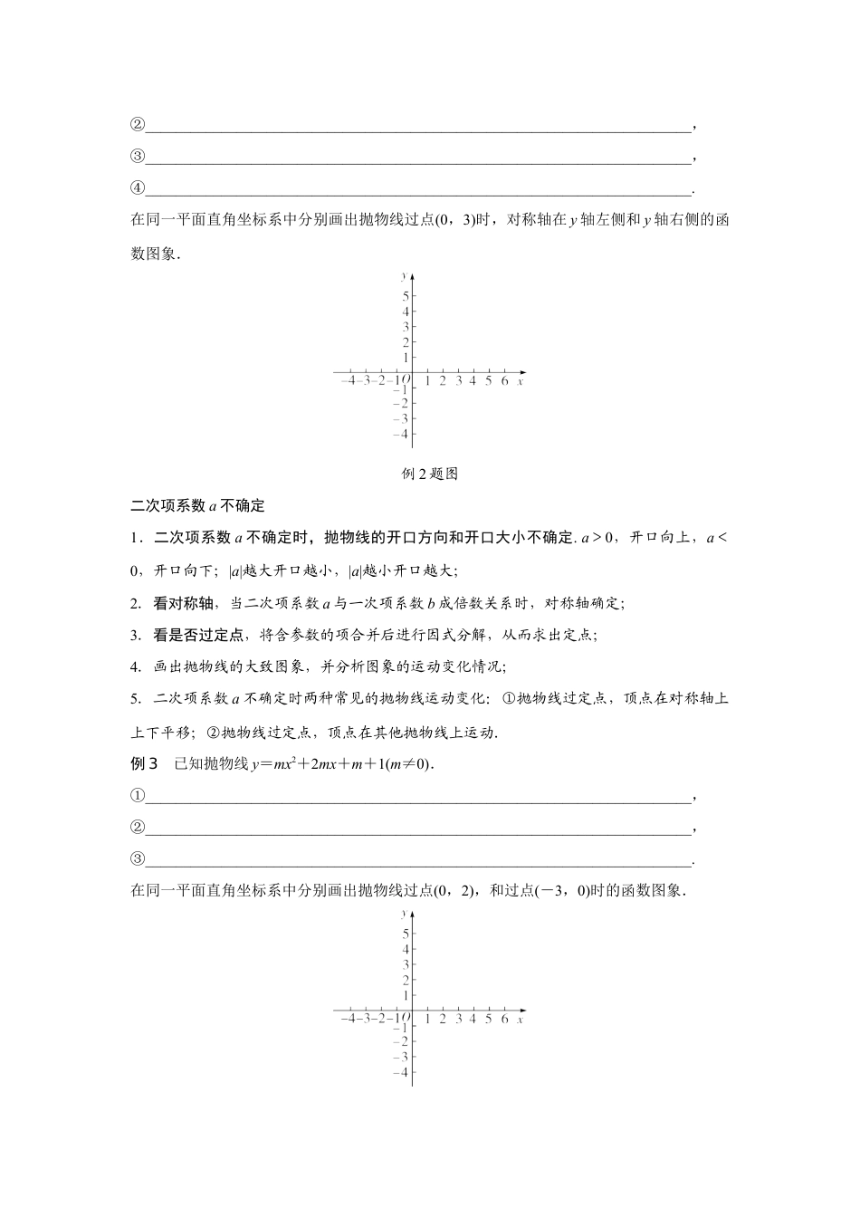 2024贵阳中考数学二轮中考题型研究 题型七 抛物线的交点问题 （含答案）.docx_第3页