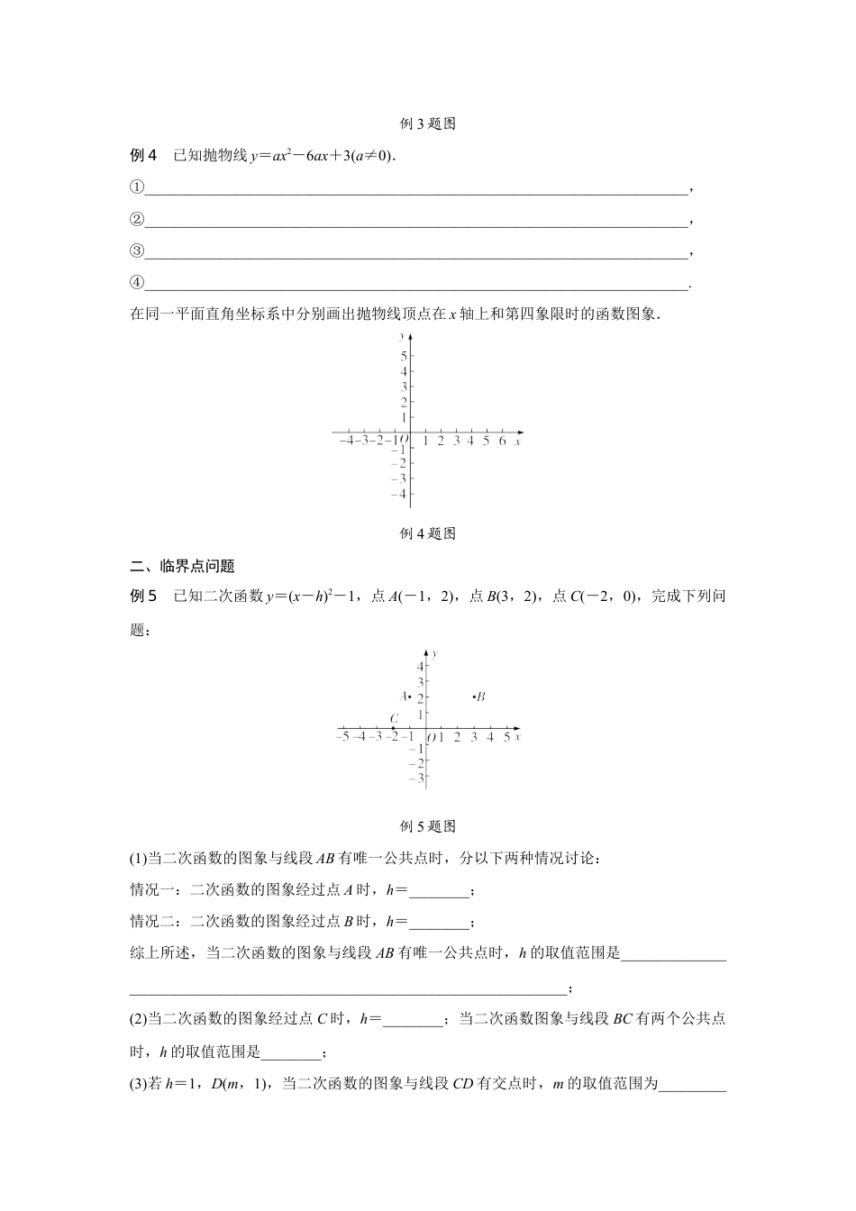 2024贵阳中考数学二轮中考题型研究 题型七 抛物线的交点问题 （含答案）.docx_第4页