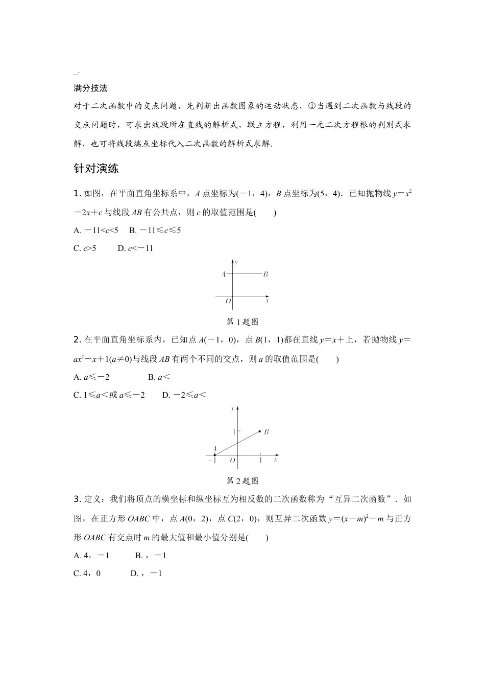 2024贵阳中考数学二轮中考题型研究 题型七 抛物线的交点问题 （含答案）.docx_第5页