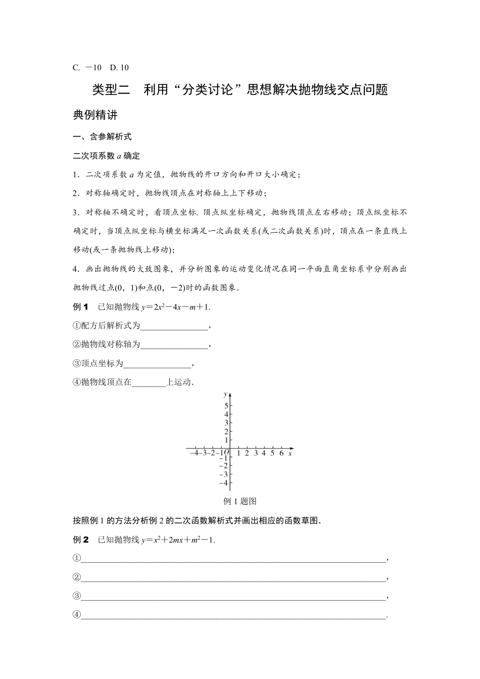 2024贵阳中考数学二轮中考题型研究 题型七 抛物线的交点问题 （含答案）.pdf_第2页