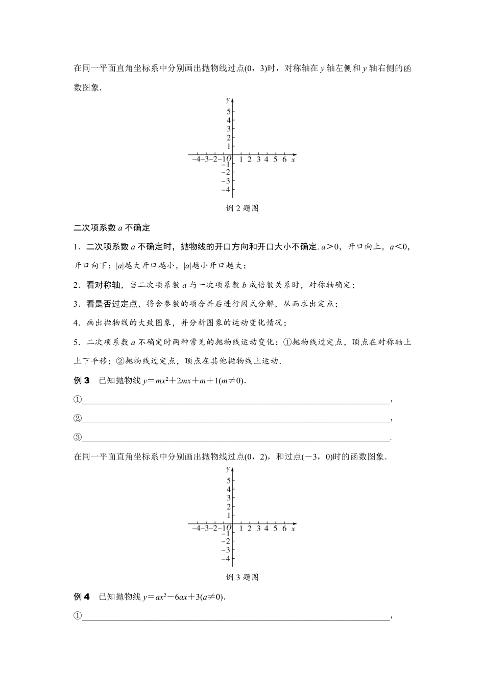 2024贵阳中考数学二轮中考题型研究 题型七 抛物线的交点问题 （含答案）.pdf_第3页