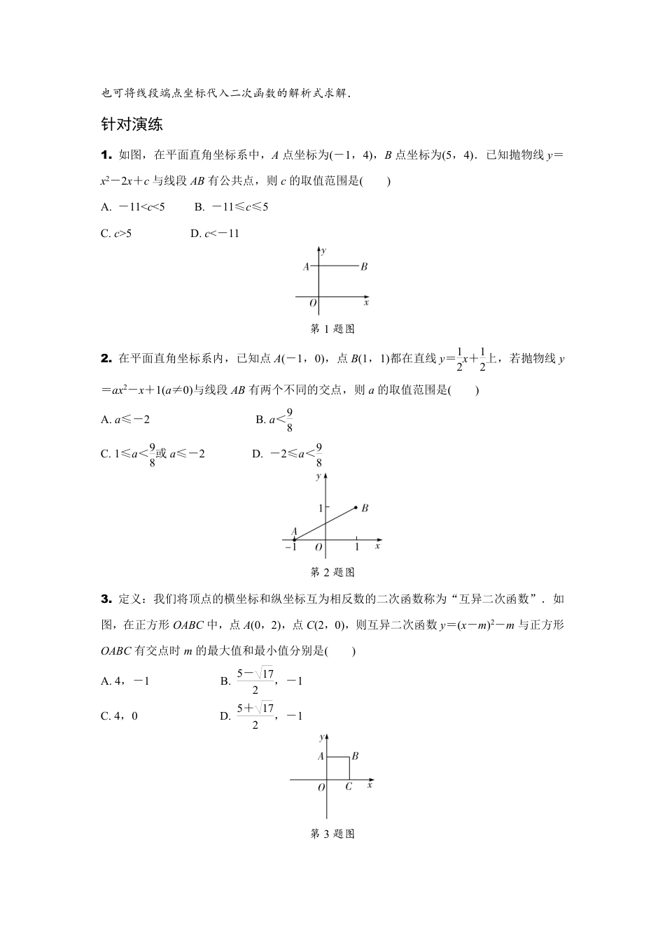 2024贵阳中考数学二轮中考题型研究 题型七 抛物线的交点问题 （含答案）.pdf_第5页