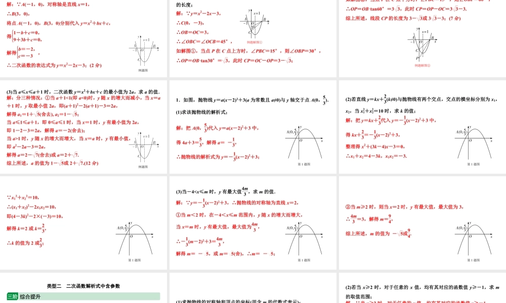 2024贵阳中考数学二轮中考题型研究 题型十 二次函数性质综合题 （课件）.pptx