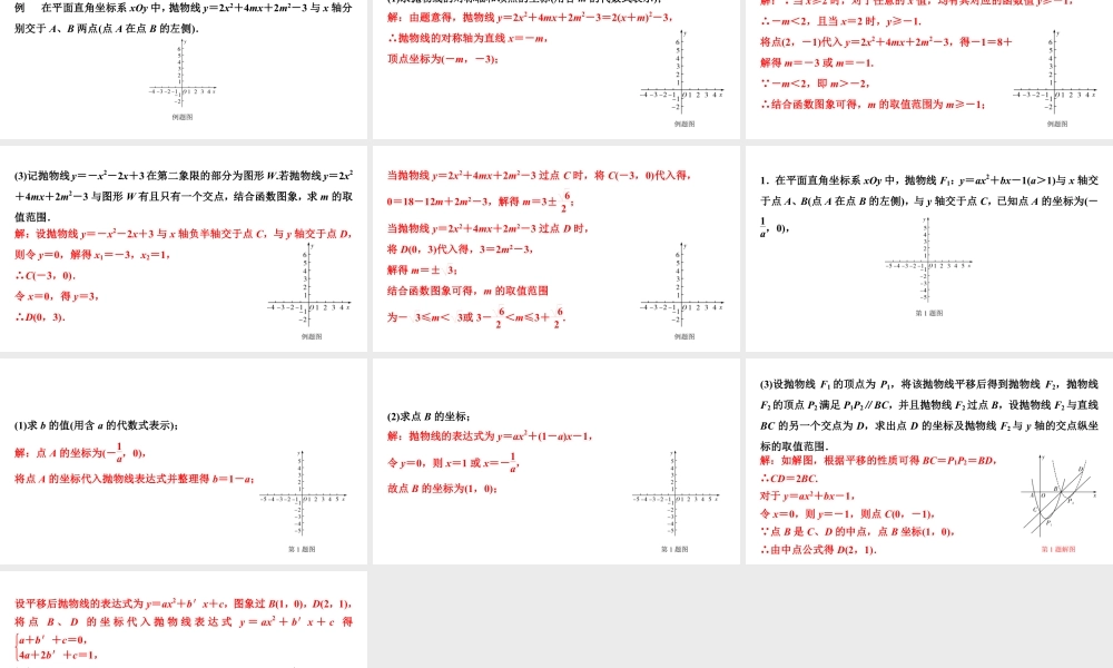 2024贵阳中考数学二轮中考题型研究 题型十 二次函数性质综合题 （课件）.pptx