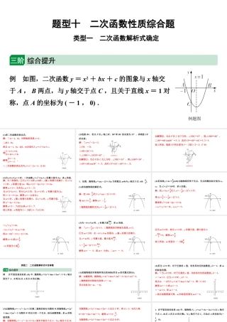 2024贵阳中考数学二轮中考题型研究 题型十 二次函数性质综合题 （课件）.pptx