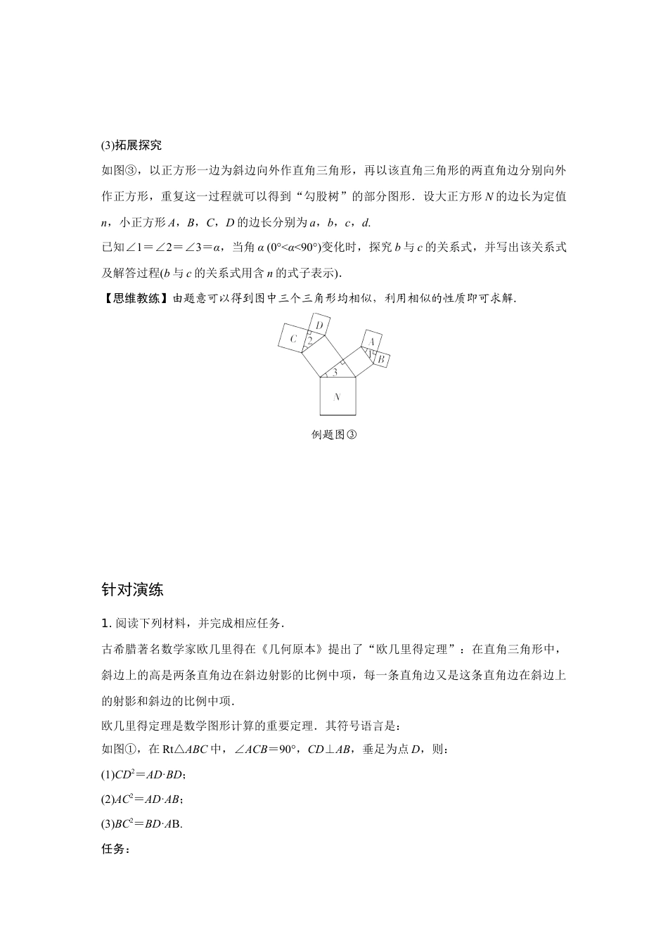 2024贵阳中考数学二轮中考题型研究 题型十二 几何综合题 （含答案）.docx_第2页