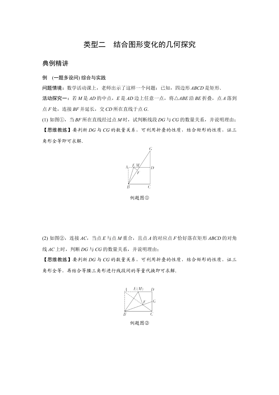 2024贵阳中考数学二轮中考题型研究 题型十二 几何综合题 （含答案）.docx_第5页
