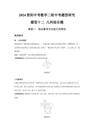2024贵阳中考数学二轮中考题型研究 题型十二 几何综合题 （含答案）.docx