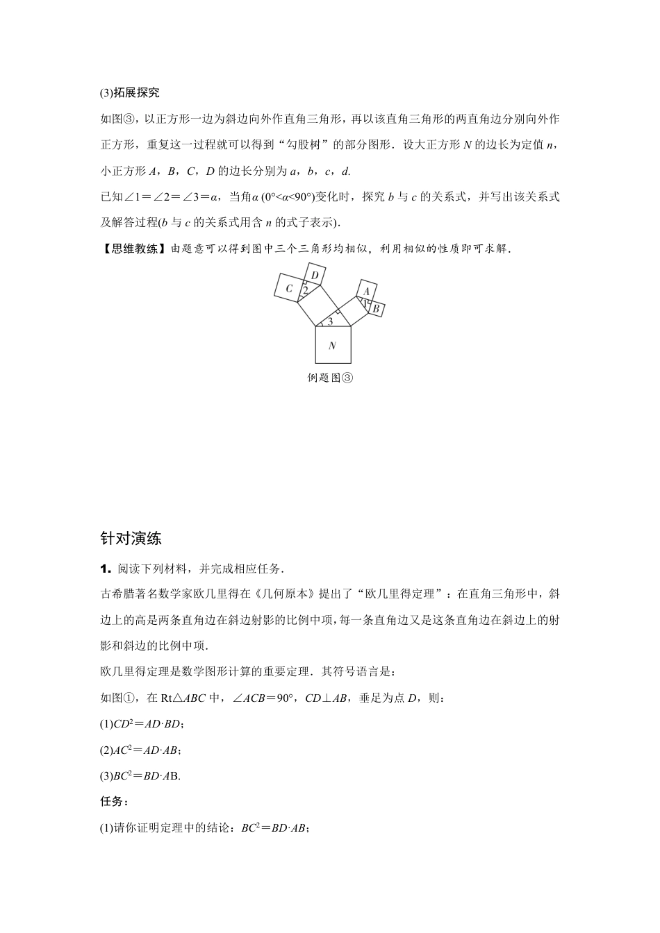 2024贵阳中考数学二轮中考题型研究 题型十二 几何综合题 （含答案）.pdf_第2页