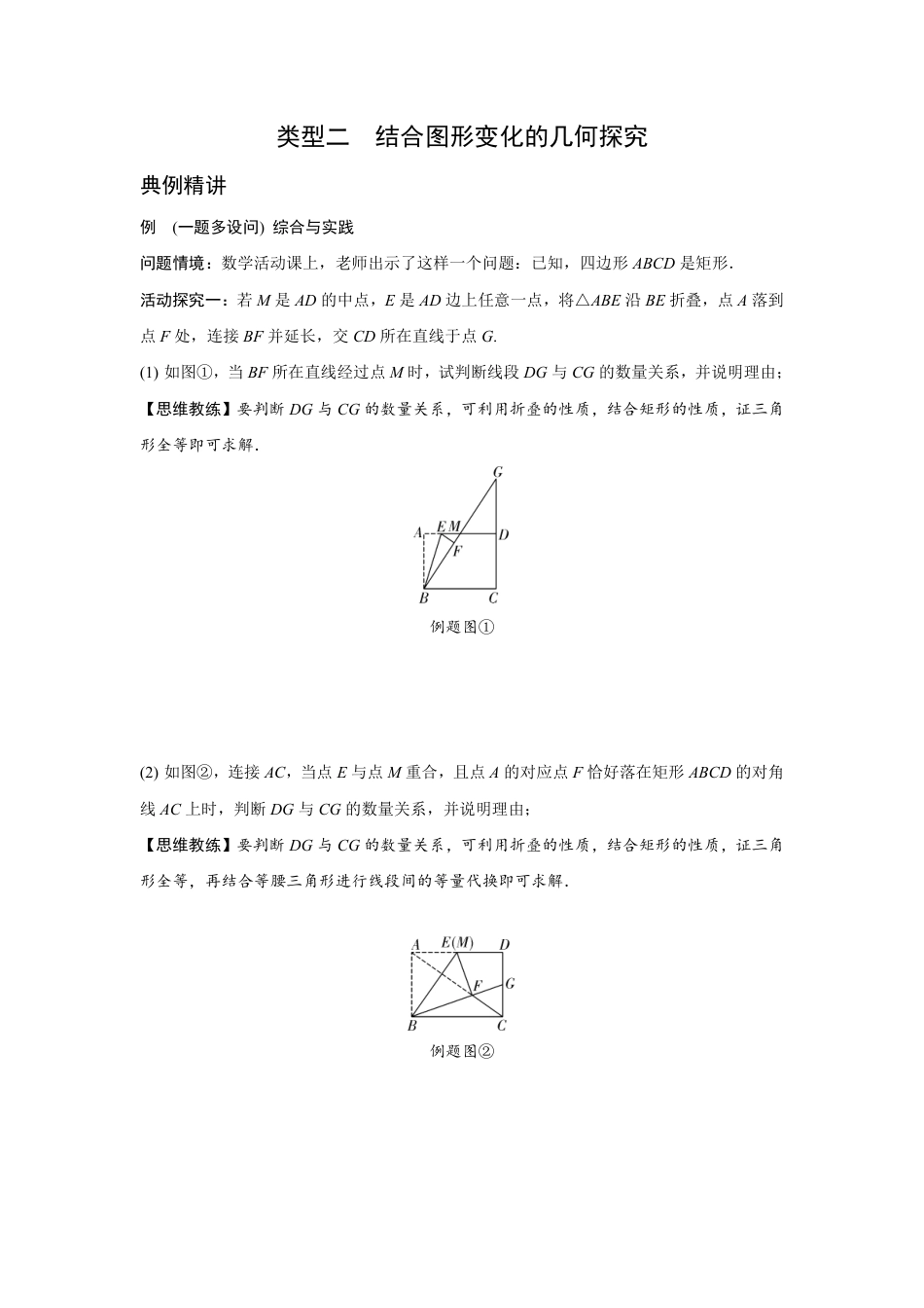 2024贵阳中考数学二轮中考题型研究 题型十二 几何综合题 （含答案）.pdf_第5页