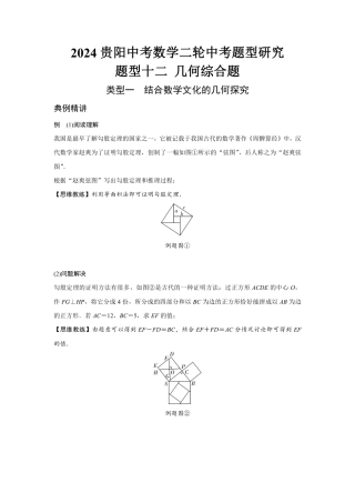 2024贵阳中考数学二轮中考题型研究 题型十二 几何综合题 （含答案）.pdf