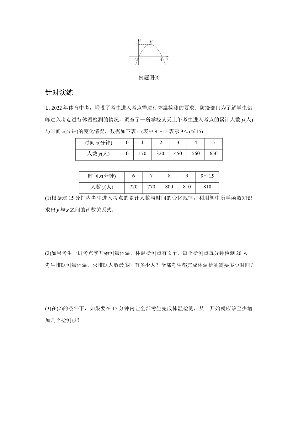 2024贵阳中考数学二轮中考题型研究 题型十一 建立函数模型解决实际问题 （含答案）.docx_第2页