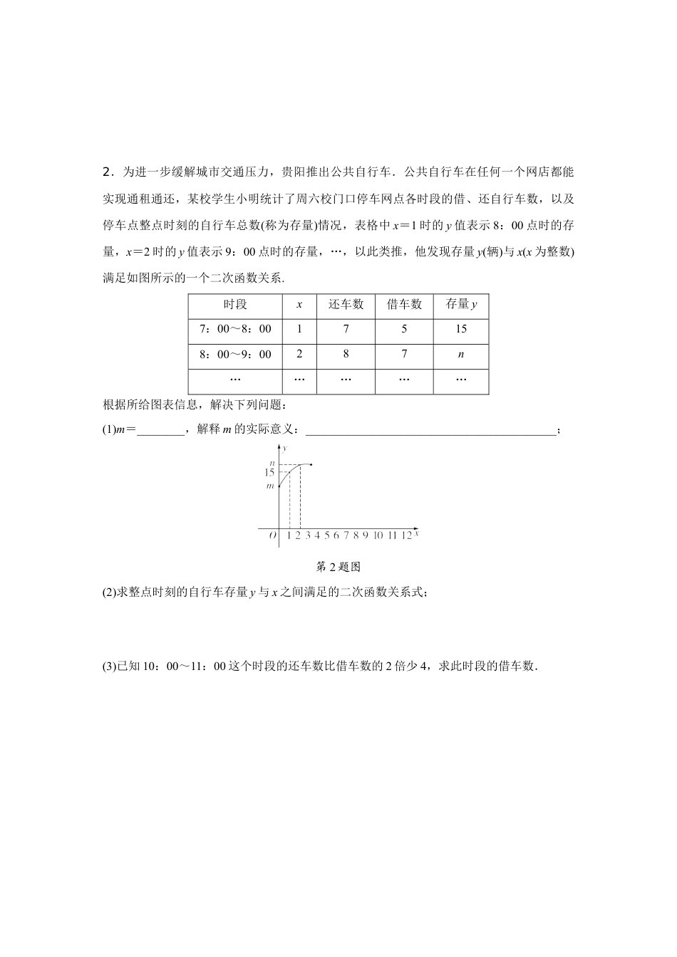 2024贵阳中考数学二轮中考题型研究 题型十一 建立函数模型解决实际问题 （含答案）.docx_第3页