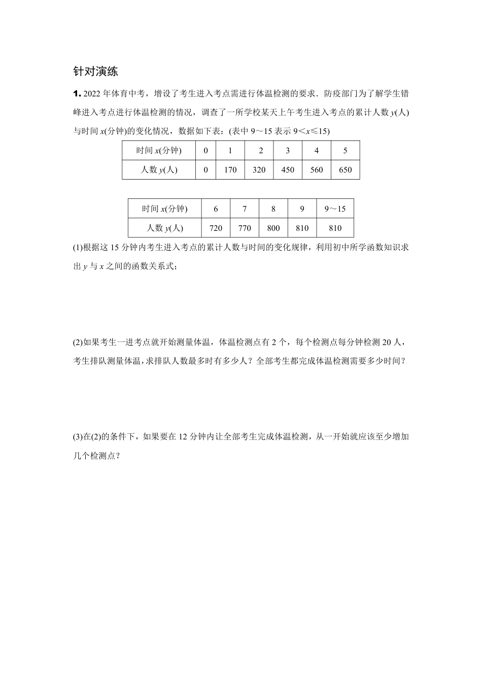 2024贵阳中考数学二轮中考题型研究 题型十一 建立函数模型解决实际问题 （含答案）.pdf_第2页