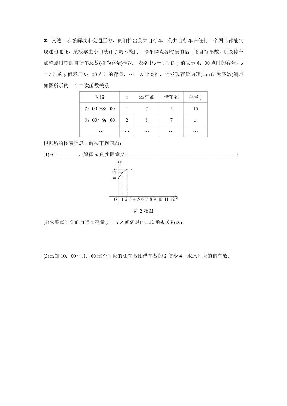 2024贵阳中考数学二轮中考题型研究 题型十一 建立函数模型解决实际问题 （含答案）.pdf_第3页