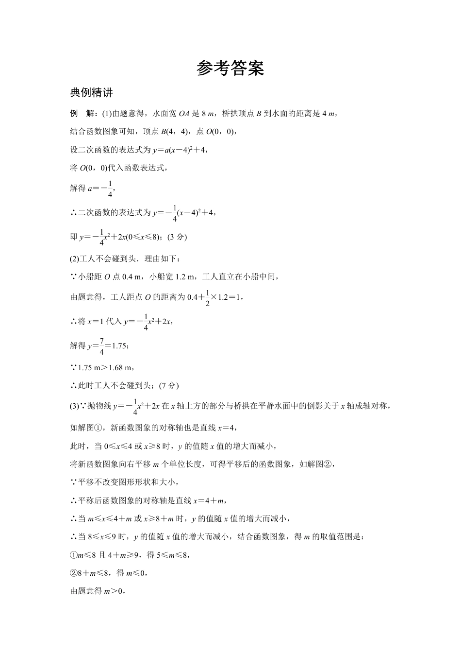 2024贵阳中考数学二轮中考题型研究 题型十一 建立函数模型解决实际问题 (含答案).pdf_第4页