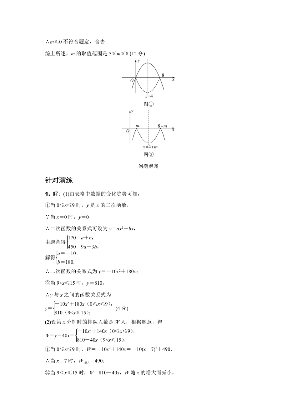2024贵阳中考数学二轮中考题型研究 题型十一 建立函数模型解决实际问题 (含答案).pdf_第5页