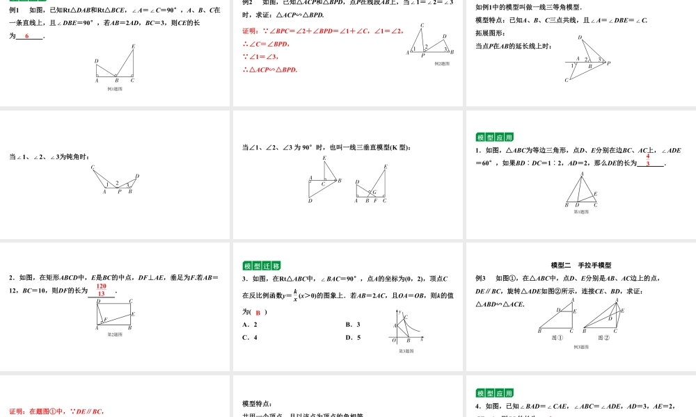 2024贵阳中考数学二轮中考题型研究 微专题  两大常考相似三角形模型（课件）.pptx