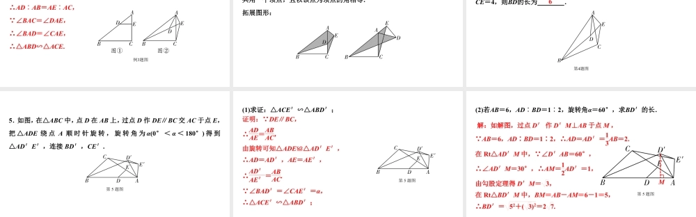 2024贵阳中考数学二轮中考题型研究 微专题  两大常考相似三角形模型（课件）.pptx