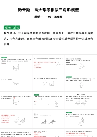 2024贵阳中考数学二轮中考题型研究 微专题  两大常考相似三角形模型（课件）.pptx