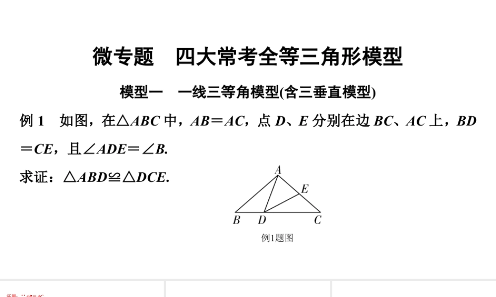 2024贵阳中考数学二轮中考题型研究 微专题  四大常考全等三角形模型（课件）.pptx