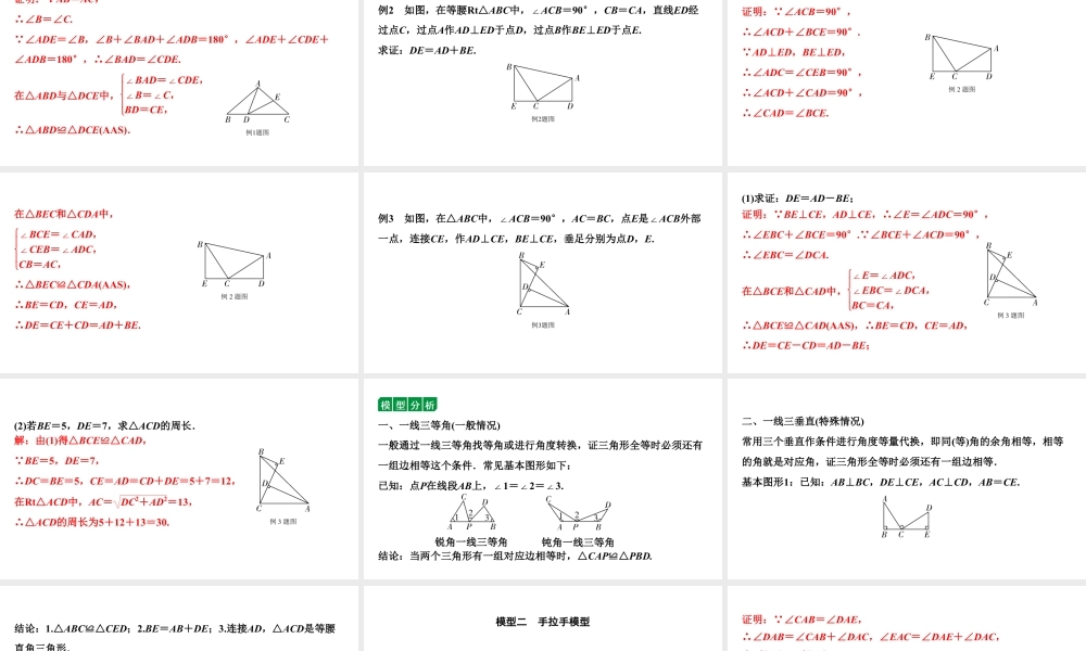 2024贵阳中考数学二轮中考题型研究 微专题  四大常考全等三角形模型（课件）.pptx