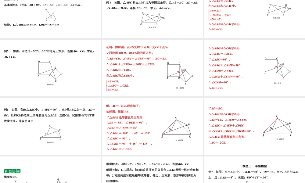 2024贵阳中考数学二轮中考题型研究 微专题  四大常考全等三角形模型（课件）.pptx