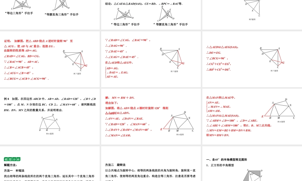 2024贵阳中考数学二轮中考题型研究 微专题  四大常考全等三角形模型（课件）.pptx