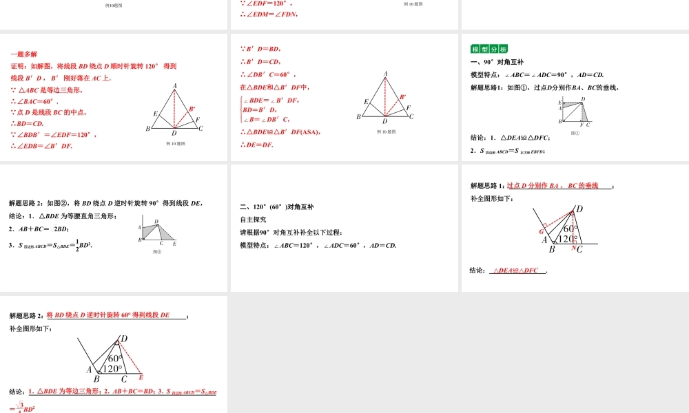 2024贵阳中考数学二轮中考题型研究 微专题  四大常考全等三角形模型（课件）.pptx