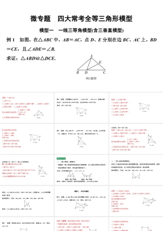 2024贵阳中考数学二轮中考题型研究 微专题  四大常考全等三角形模型（课件）.pptx