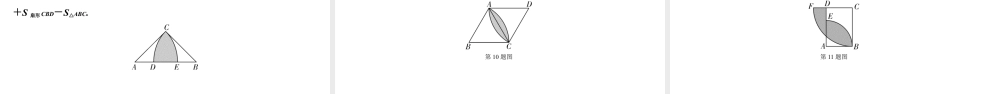 2024贵阳中考数学二轮中考题型研究 微专题  四种方法求阴影部分面积（课件）.pptx