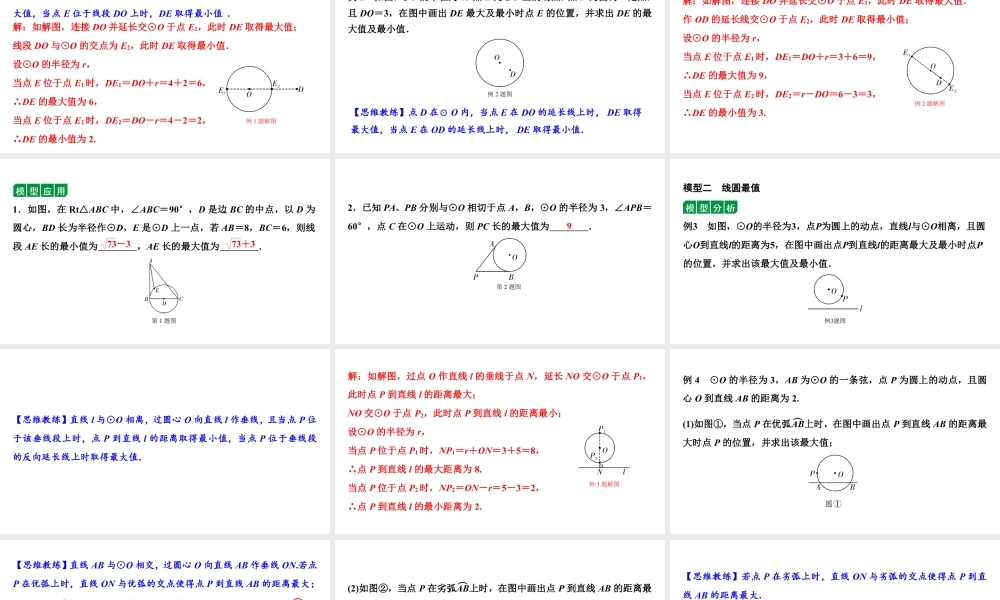 2024贵阳中考数学二轮中考题型研究 微专题  与辅助圆有关的问题（课件）.pptx