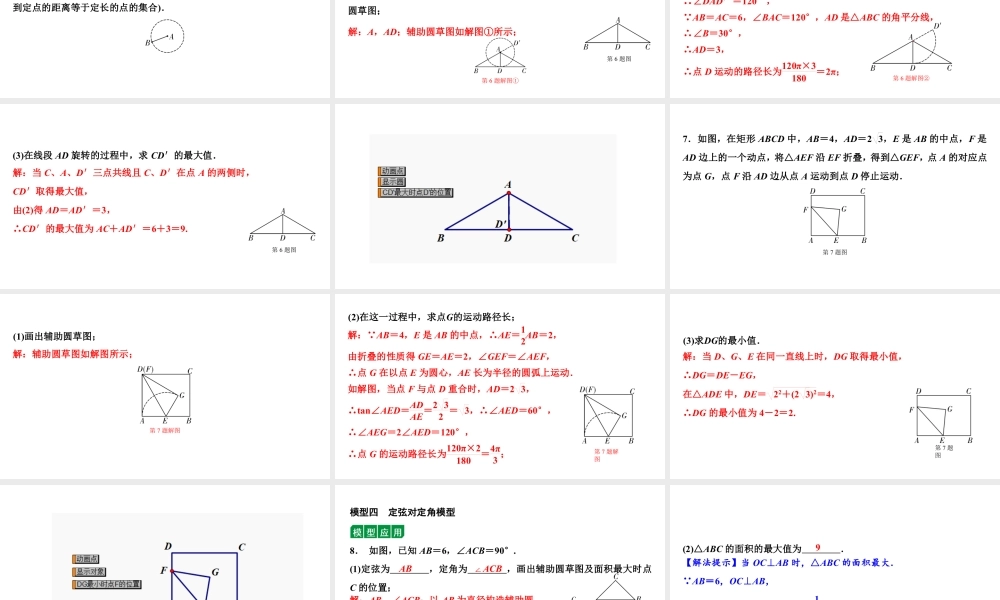 2024贵阳中考数学二轮中考题型研究 微专题  与辅助圆有关的问题（课件）.pptx