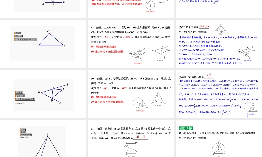 2024贵阳中考数学二轮中考题型研究 微专题  与辅助圆有关的问题（课件）.pptx