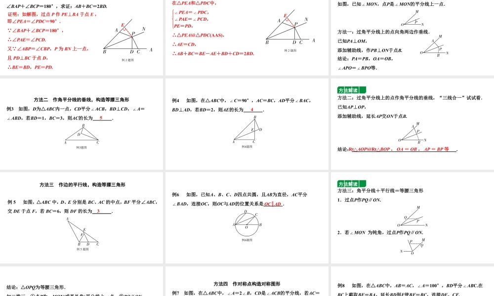 2024贵阳中考数学二轮中考题型研究 微专题  遇角平分线问题如何添加辅助线（课件）.pptx