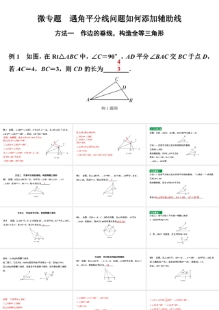 2024贵阳中考数学二轮中考题型研究 微专题  遇角平分线问题如何添加辅助线（课件）.pptx