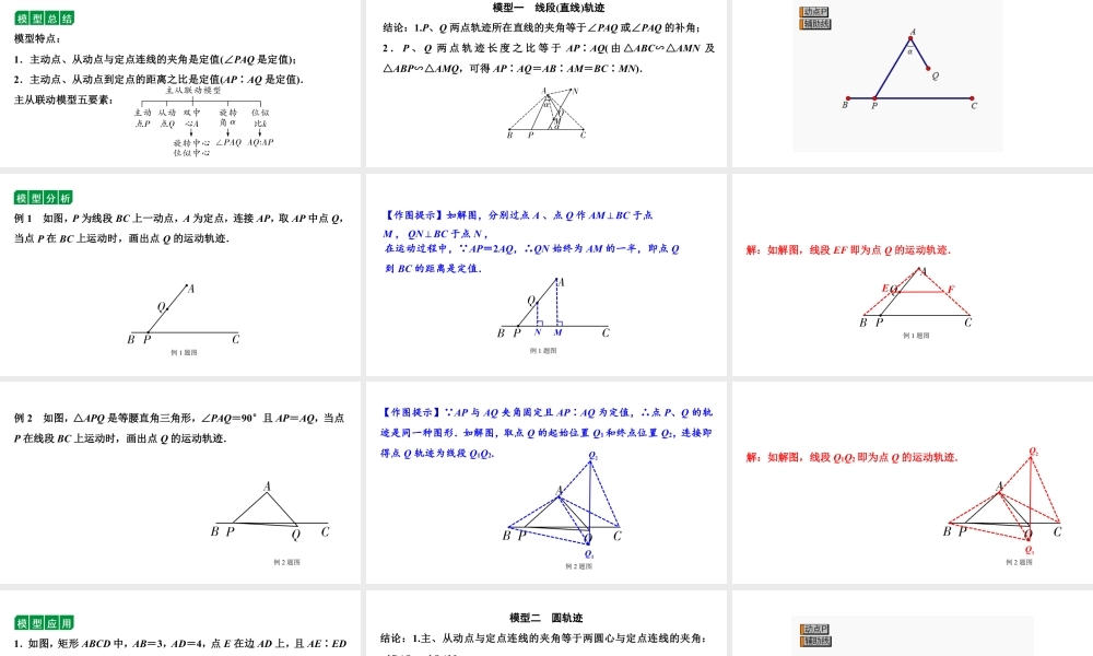 2024贵阳中考数学二轮中考题型研究 微专题 轨迹问题中的“瓜豆原理”模型 （课件）.pptx