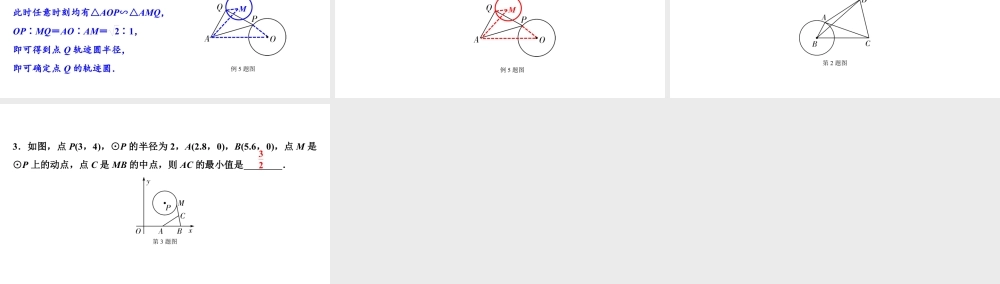 2024贵阳中考数学二轮中考题型研究 微专题 轨迹问题中的“瓜豆原理”模型 （课件）.pptx