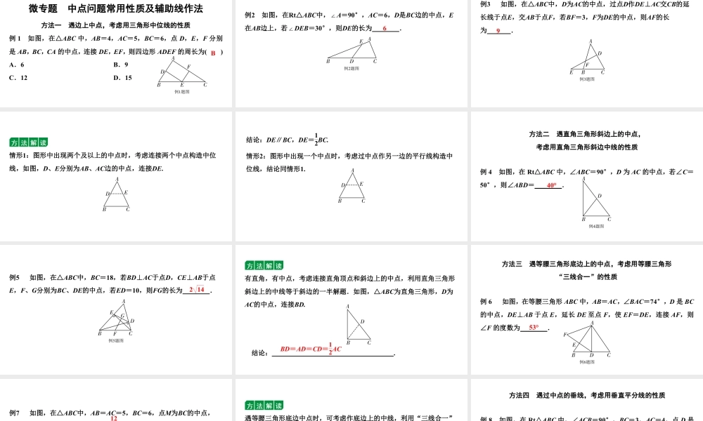 2024贵阳中考数学二轮中考题型研究 微专题 中点问题常用性质及辅助线作法 （课件）.pptx