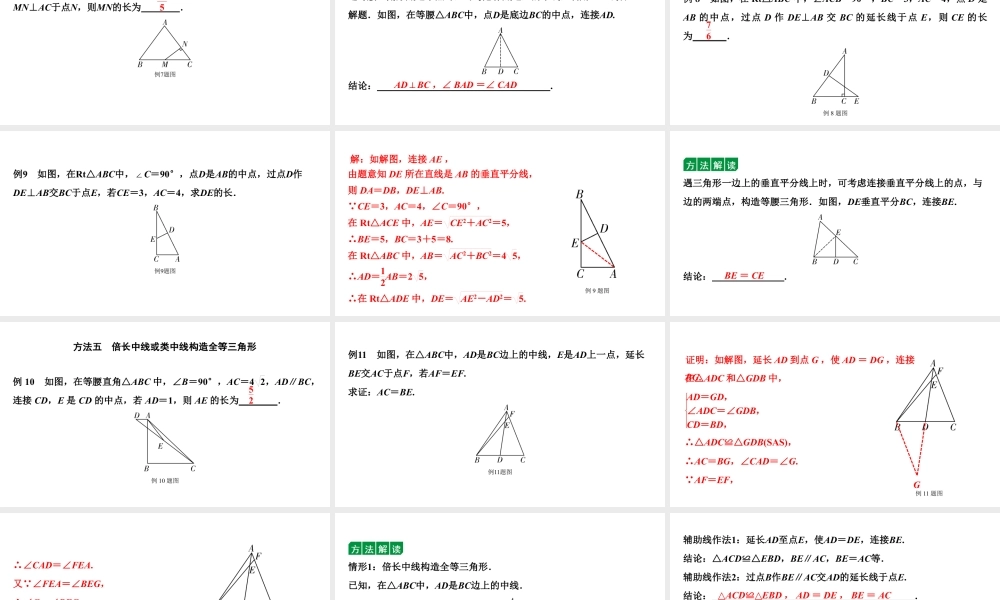 2024贵阳中考数学二轮中考题型研究 微专题 中点问题常用性质及辅助线作法 （课件）.pptx