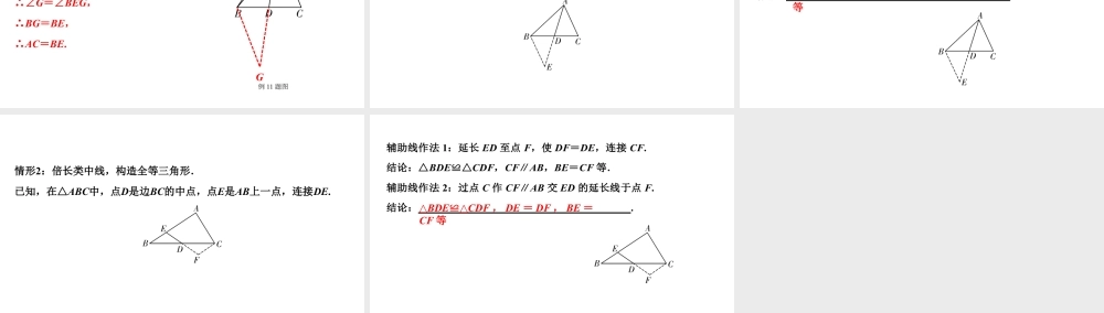 2024贵阳中考数学二轮中考题型研究 微专题 中点问题常用性质及辅助线作法 （课件）.pptx