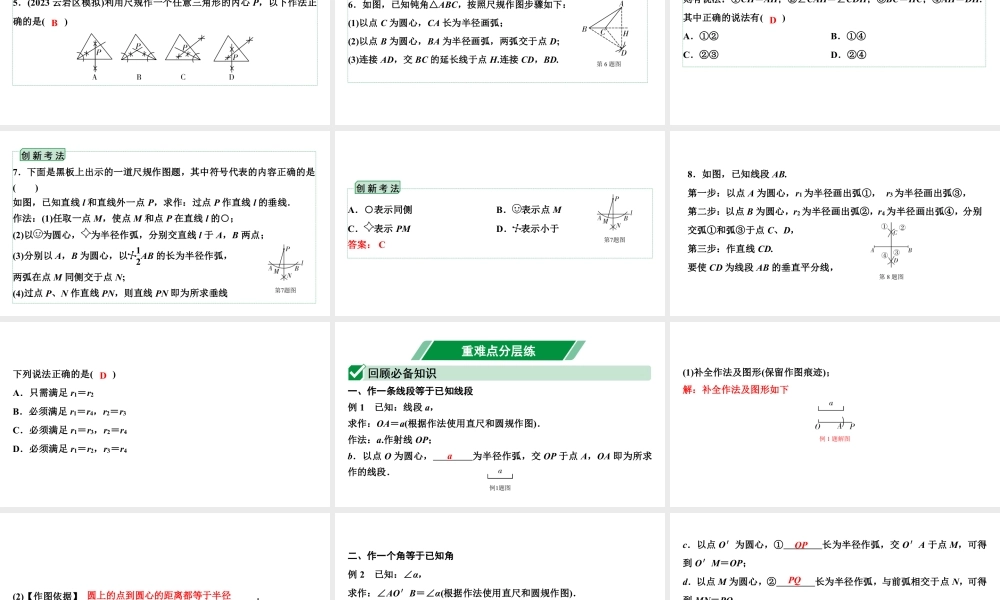 2024贵阳中考数学一轮复习 第29讲 尺规作图（课件）.pptx