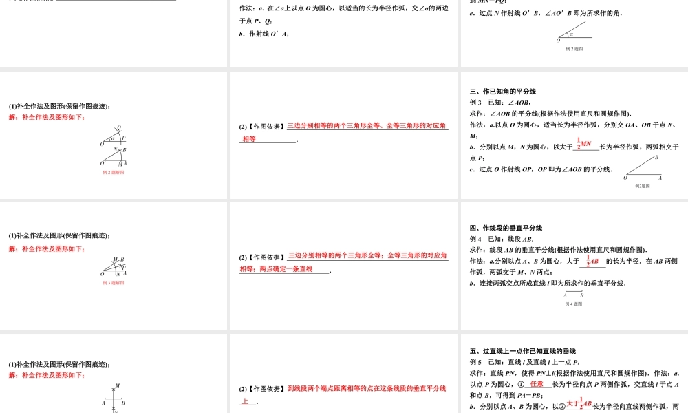 2024贵阳中考数学一轮复习 第29讲 尺规作图（课件）.pptx